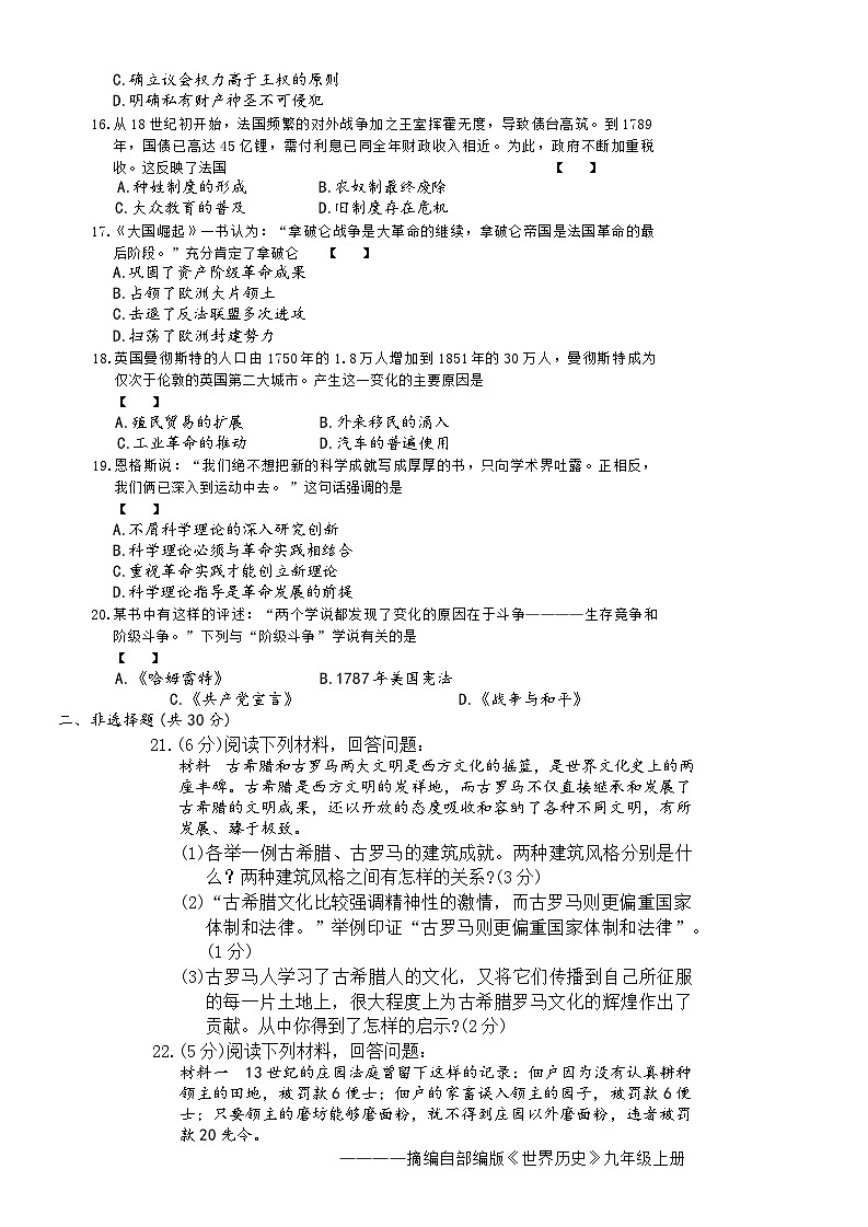 河南平顶山鲁山县两所中学2024-2025学年上学期九年级 历史期中考试卷第3页
