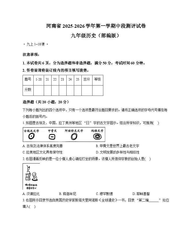 河南省安阳市内黄县六村镇中心校2025-2026学年九年级上学期11月期中 历史试题第1页