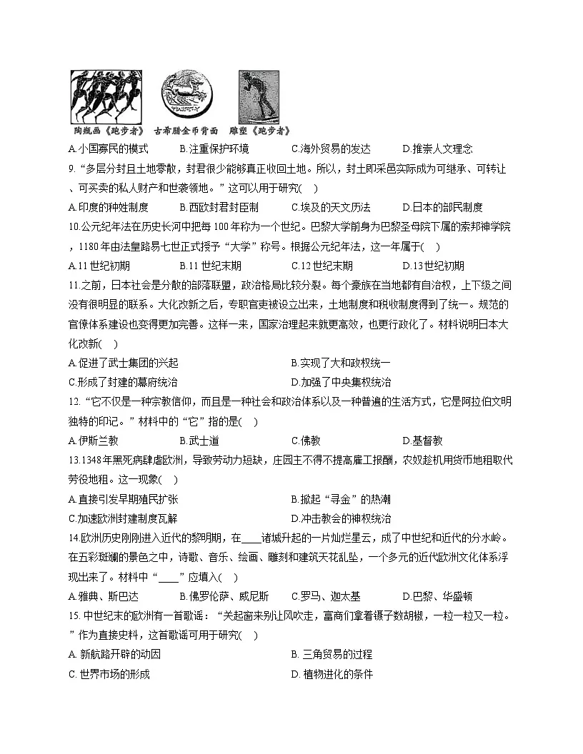 河南省安阳市内黄县六村镇中心校2025-2026学年九年级上学期11月期中 历史试题第3页