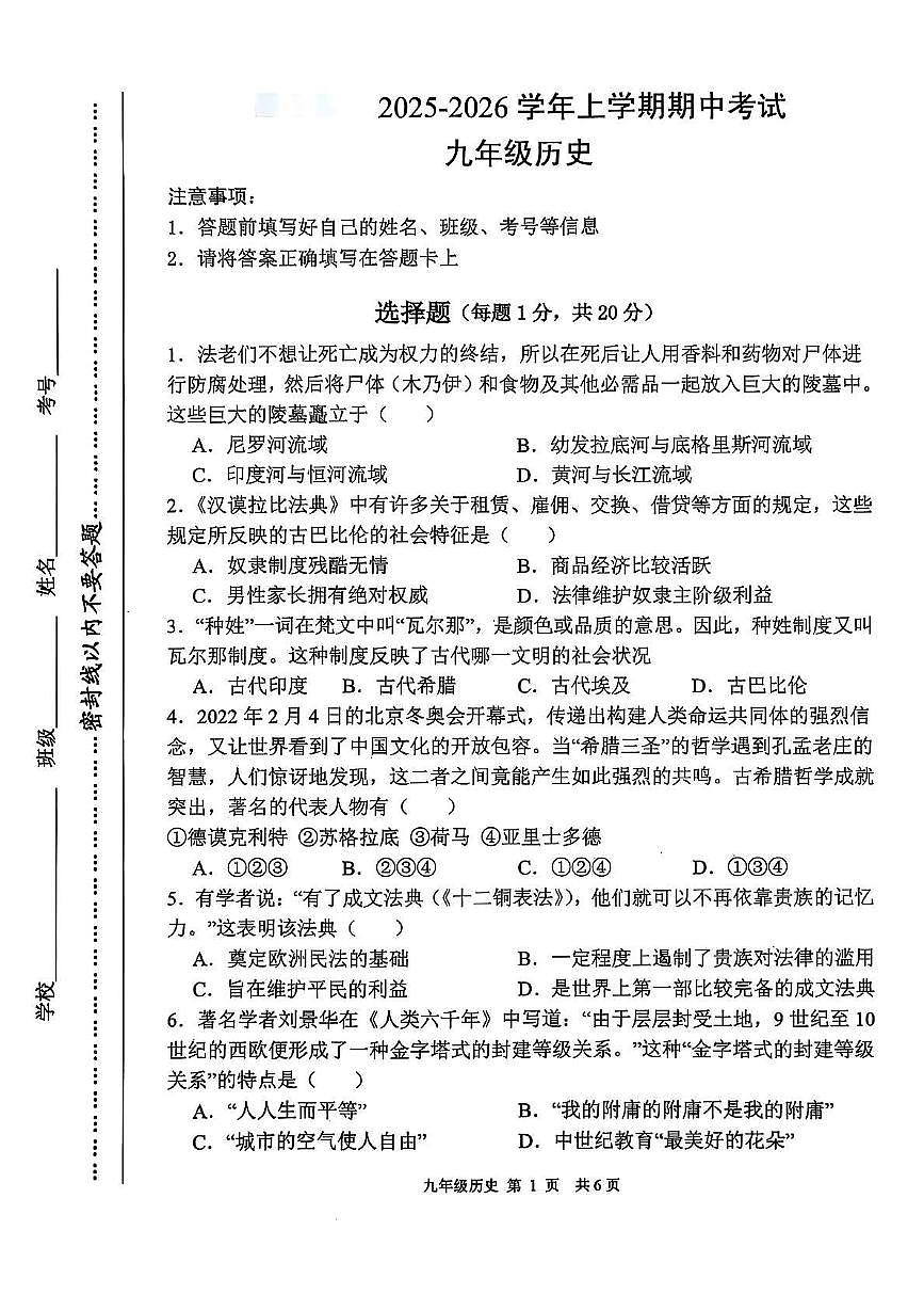 河南省漯河市召陵区2025-2026学年九年级上学期11月期中 历史试题第1页