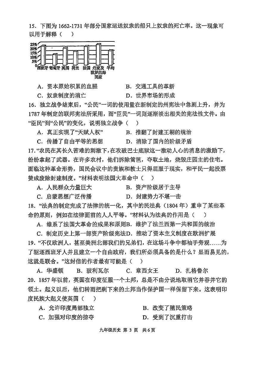 河南省漯河市召陵区2025-2026学年九年级上学期11月期中 历史试题第3页