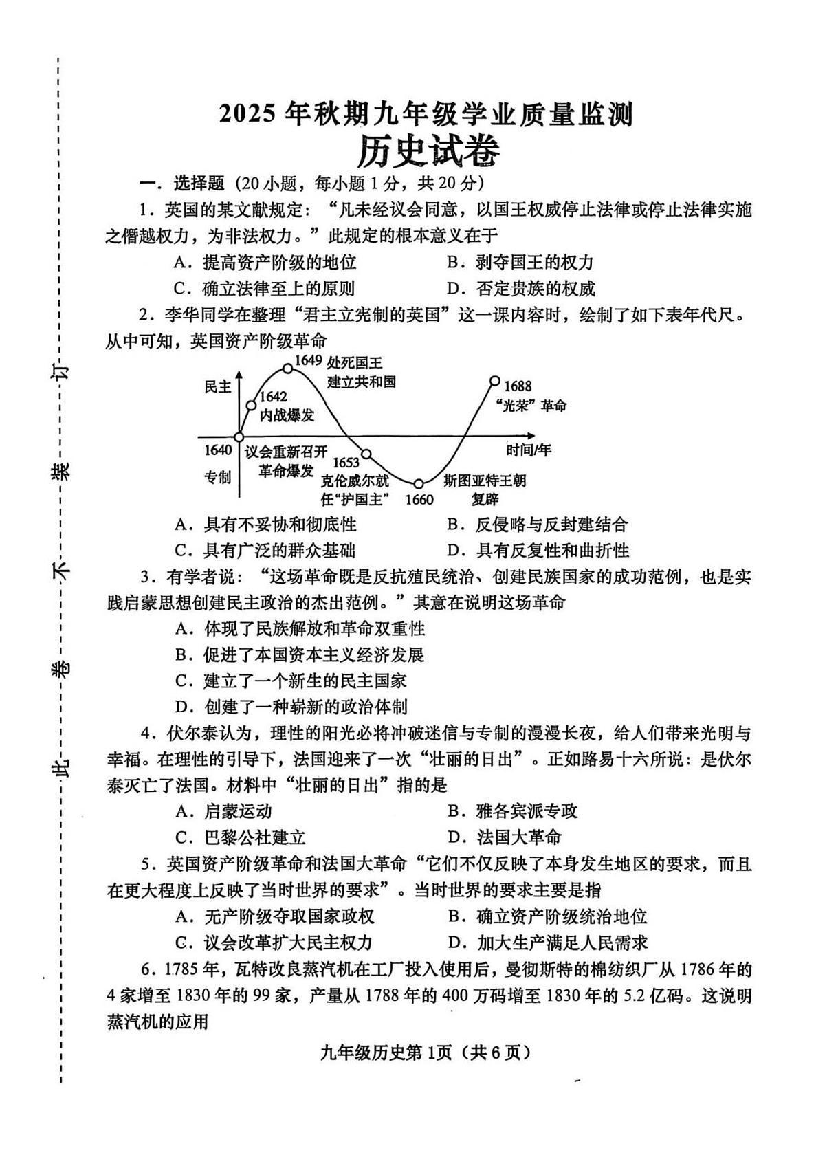 河南省南阳市镇平县2025-2026学年部编版九年级 历史上学期期中考试题第1页