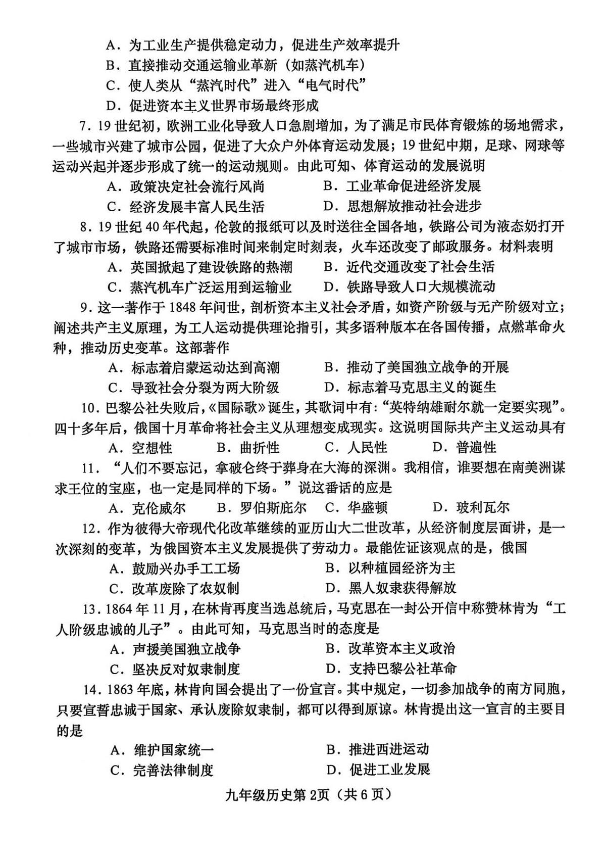 河南省南阳市镇平县2025-2026学年部编版九年级 历史上学期期中考试题第2页