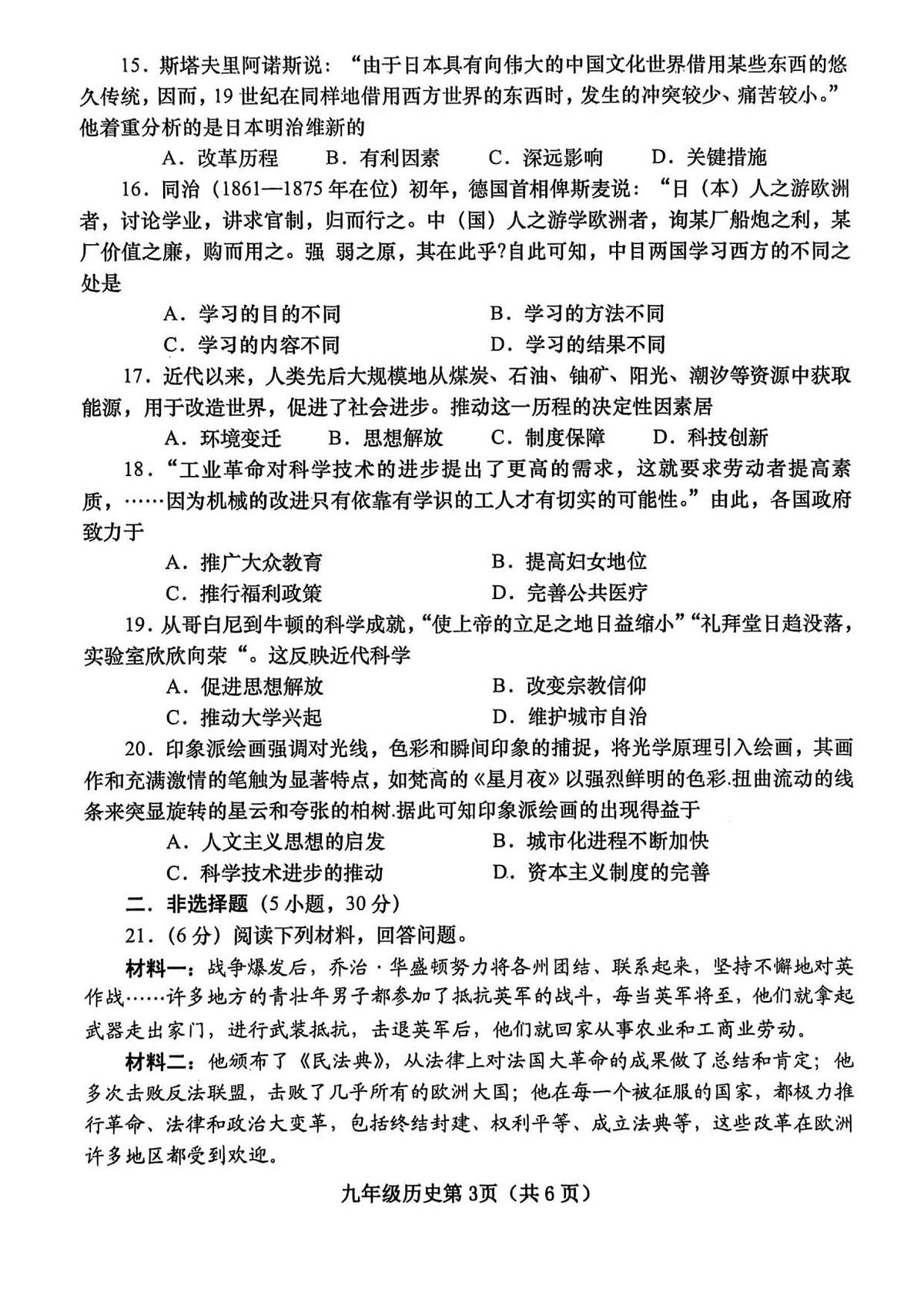 河南省南阳市镇平县2025-2026学年部编版九年级 历史上学期期中考试题第3页