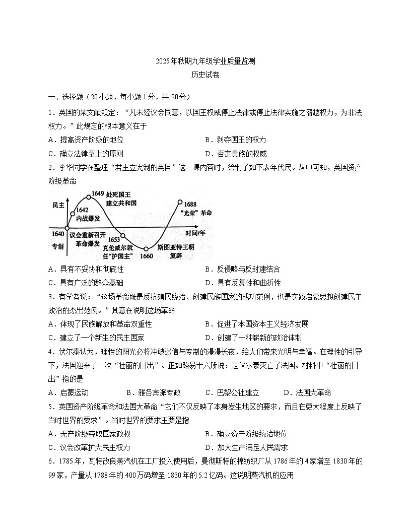 河南省南阳市镇平县2025-2026学年九年级上学期 历史期中试卷第1页