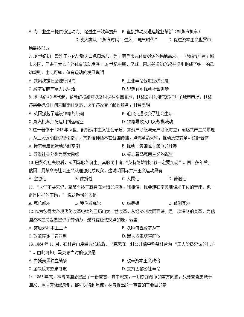 河南省南阳市镇平县2025-2026学年九年级上学期 历史期中试卷第2页