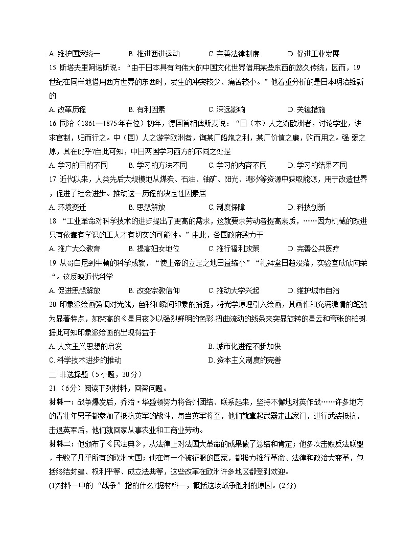 河南省南阳市镇平县2025-2026学年九年级上学期 历史期中试卷第3页