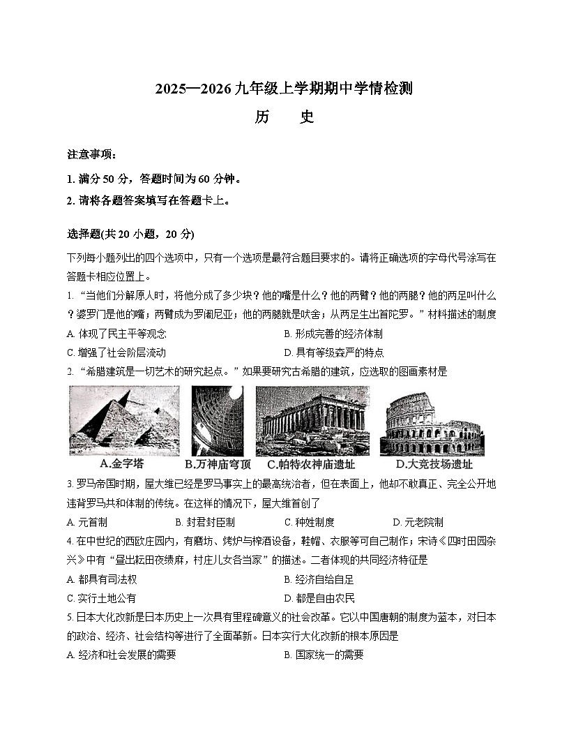 河南省新乡市延津县2025-2026学年部编版九年级上学期11月期中 历史试题第1页