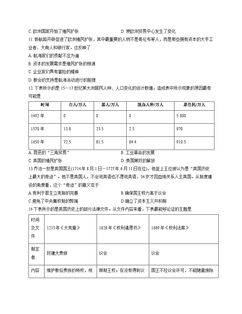 河南省新乡市延津县2025-2026学年部编版九年级上学期11月期中 历史试题第3页