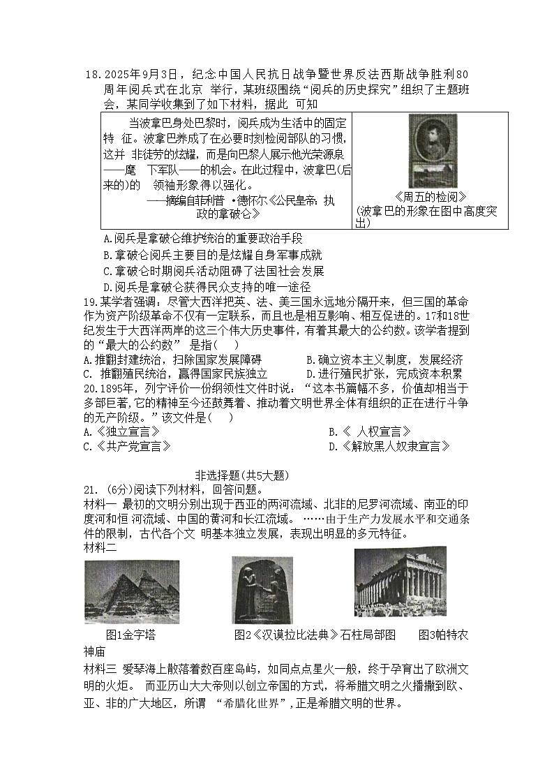 河南省许昌市东城区2025-2026学年九年级上学期期中 历史试题第3页