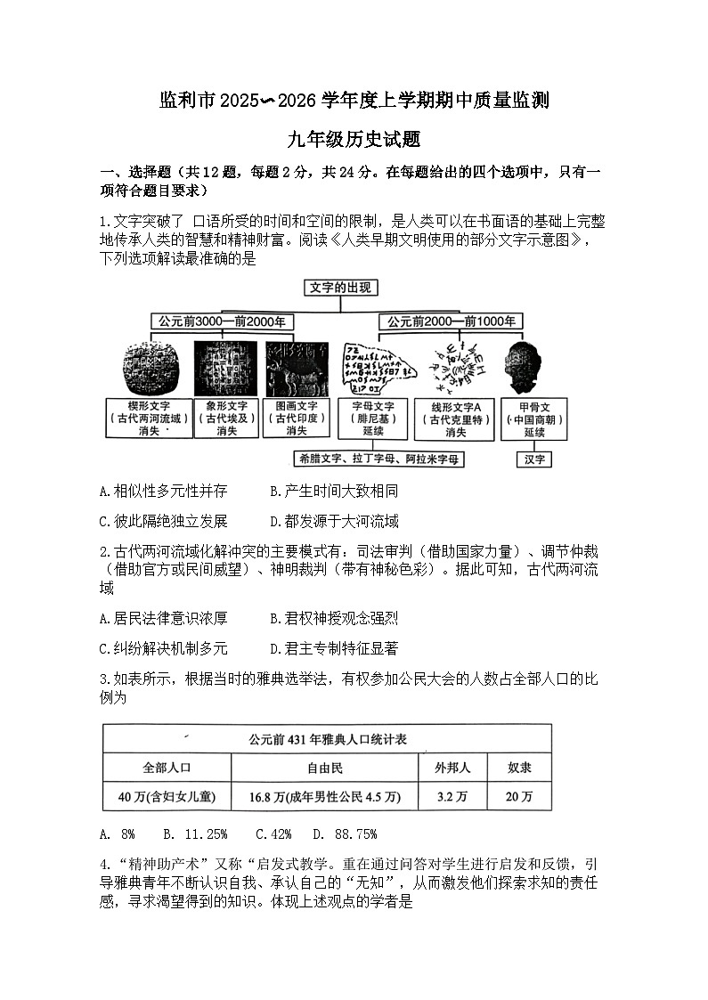 湖北省荆州市监利市2025-2026学年部编版九年级上学期11月期中 历史试题第1页