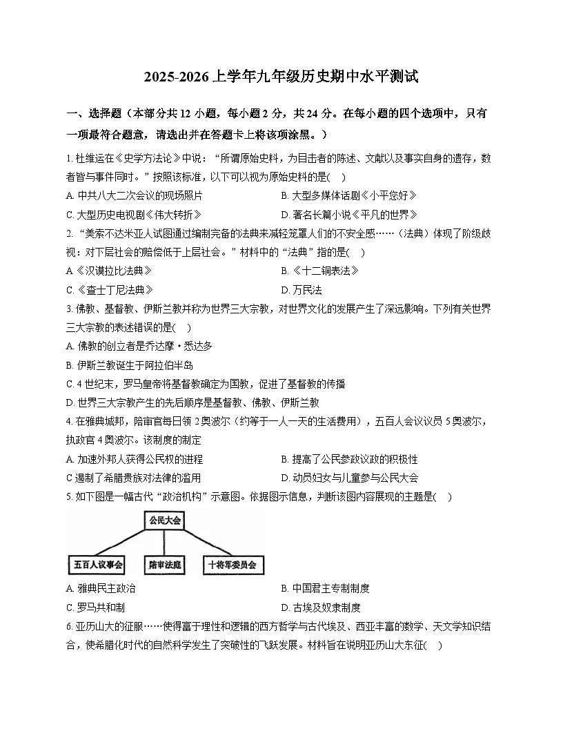 湖北省襄阳市襄城区法龙中学2025-2026学年九年级上学期11月期中 历史试题第1页