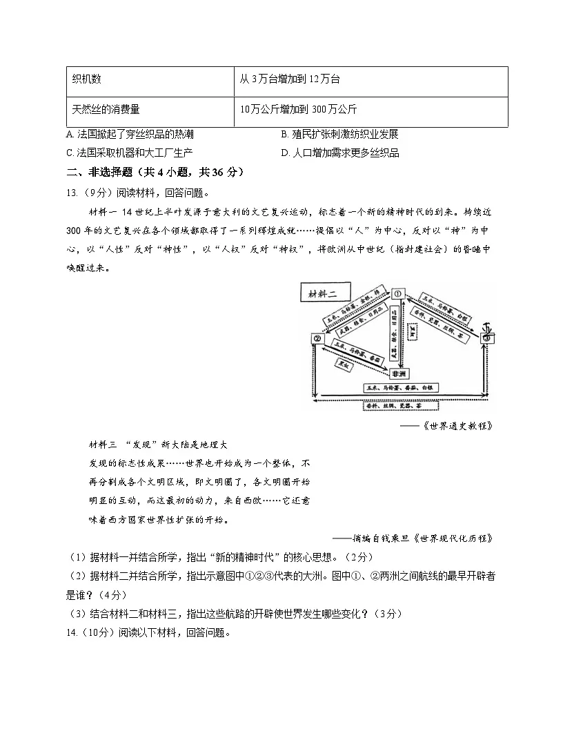 湖北省襄阳市襄城区法龙中学2025-2026学年九年级上学期11月期中 历史试题第3页