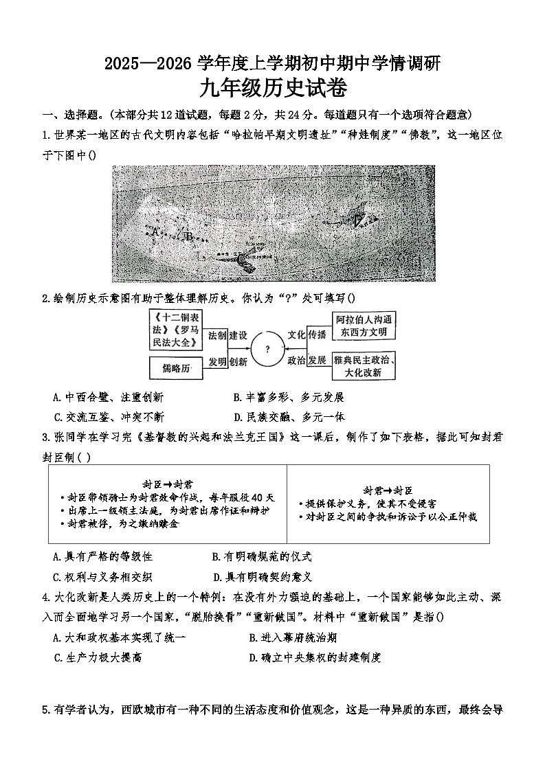 湖北省孝感市孝昌县2025-2026学年九年级上学期11月期中 历史试题第1页