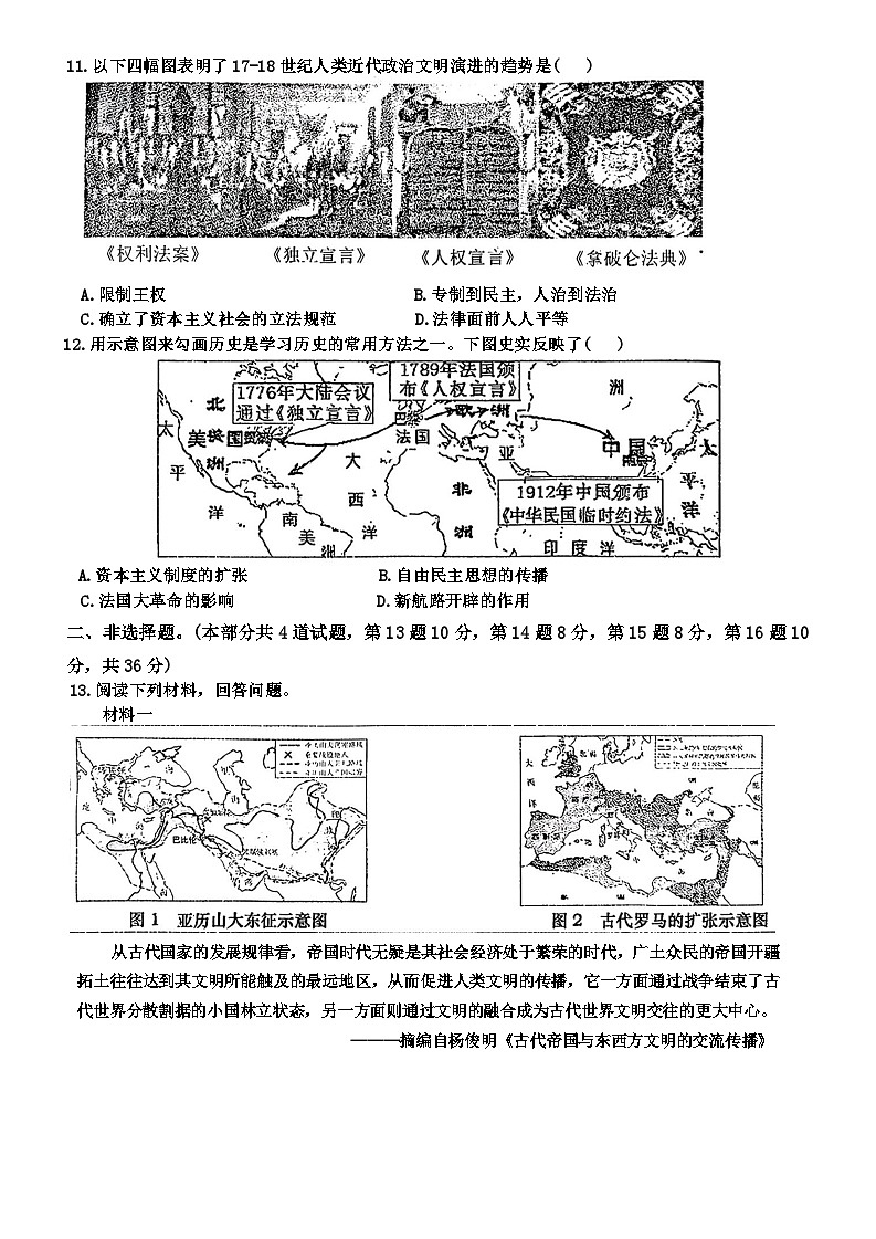 湖北省孝感市孝昌县2025-2026学年九年级上学期11月期中 历史试题第3页