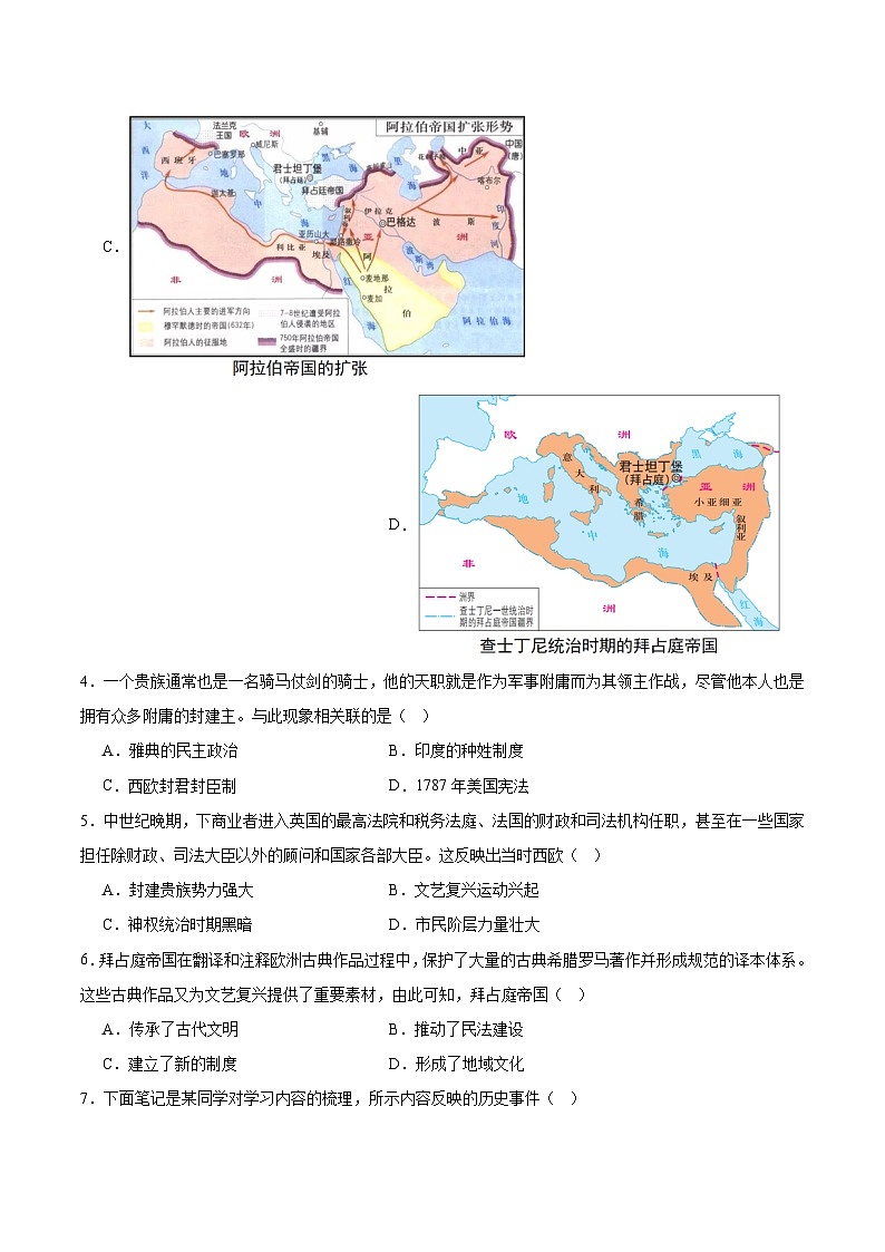 湖南省衡阳市第一中学2026届九年级上学期期中考试 历史试卷第2页