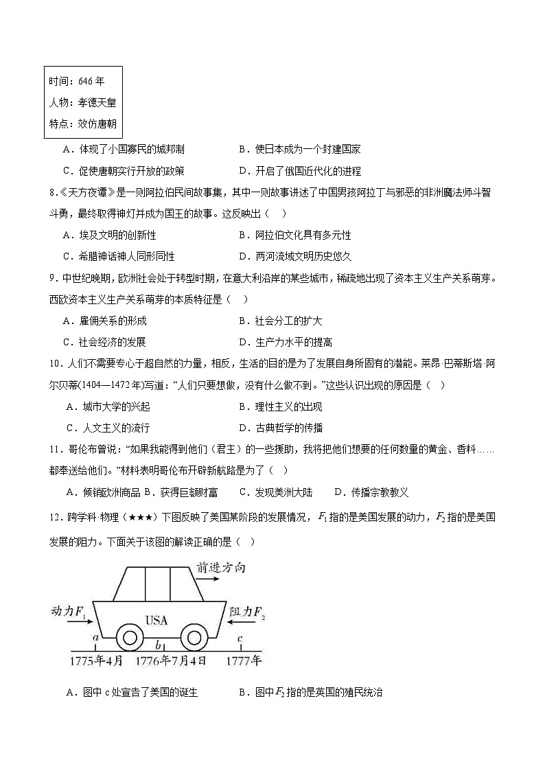 湖南省衡阳市第一中学2026届九年级上学期期中考试 历史试卷第3页