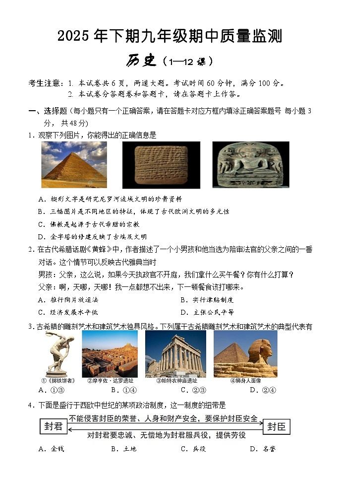 湖南省怀化市通道县2025-2026学年九年级上学期期中考试 历史试题第1页