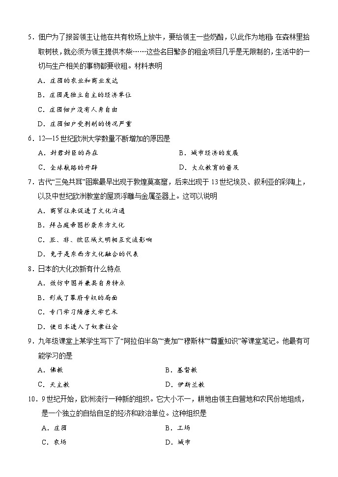 湖南省怀化市通道县2025-2026学年九年级上学期期中考试 历史试题第2页