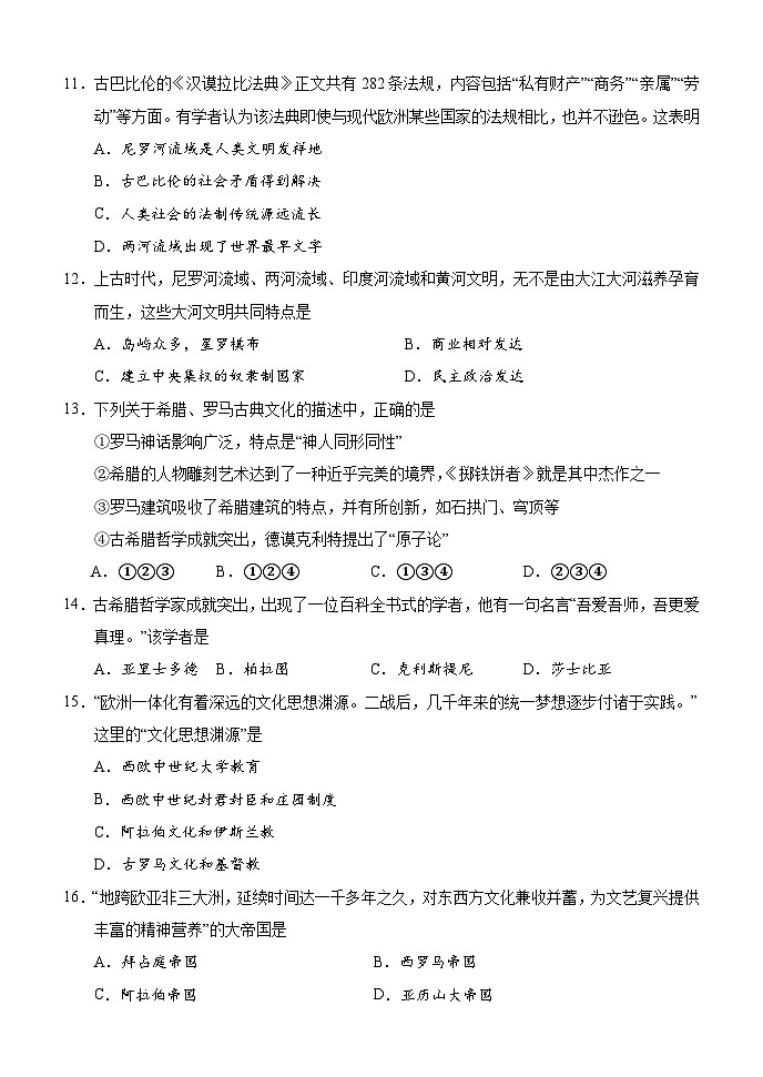 湖南省怀化市通道县2025-2026学年九年级上学期期中考试 历史试题第3页