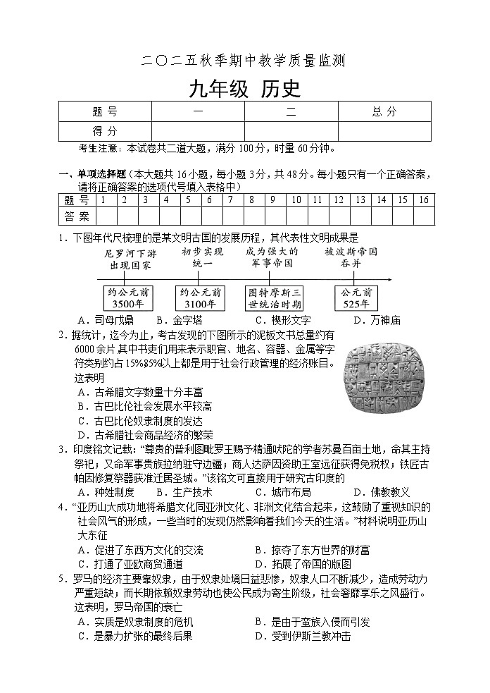 湖南省张家界市慈利县2025-2026学年九年级上学期期中考试 历史试题第1页