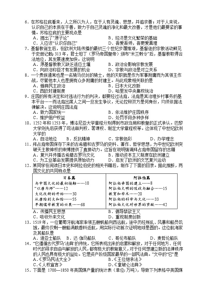 湖南省张家界市慈利县2025-2026学年九年级上学期期中考试 历史试题第2页