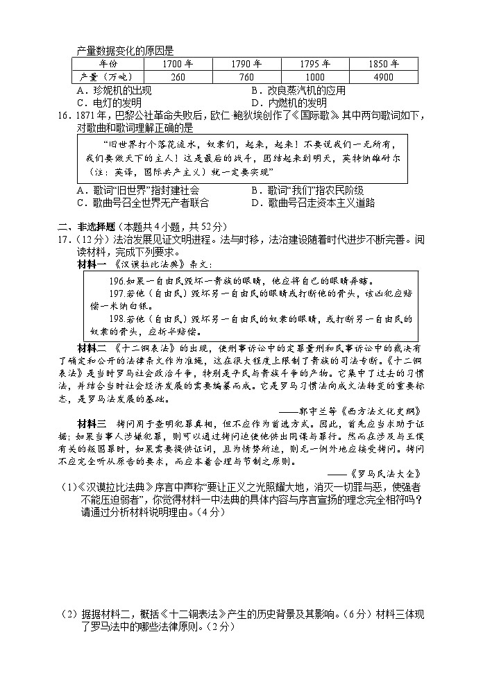 湖南省张家界市慈利县2025-2026学年九年级上学期期中考试 历史试题第3页