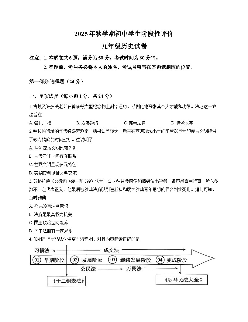 江苏省泰州市兴化市2025-2026学年部编版九年级上学期11月期中 历史试题第1页
