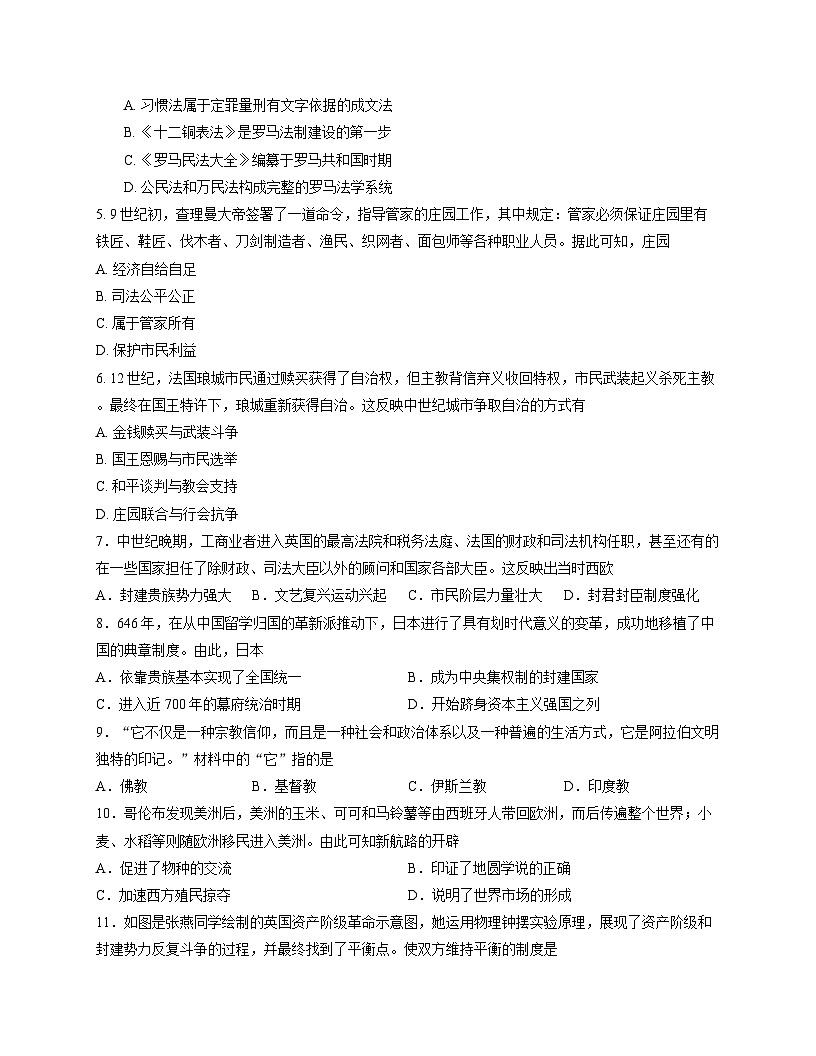 江苏省泰州市兴化市2025-2026学年部编版九年级上学期11月期中 历史试题第2页