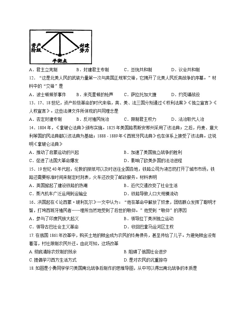江苏省泰州市兴化市2025-2026学年部编版九年级上学期11月期中 历史试题第3页