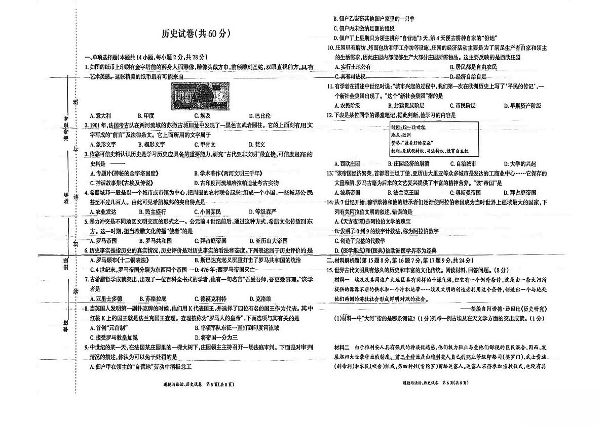 青海省果洛藏族自治州甘德县2025-2026学年九年级上学期11月期中 历史试题第1页