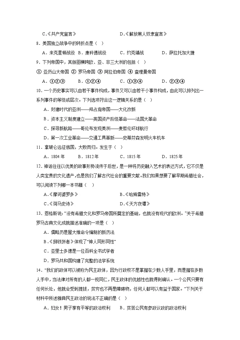 山东省青岛市市南区青岛超银中学2025-2026学年九年级上学期11月期中 历史试题第2页