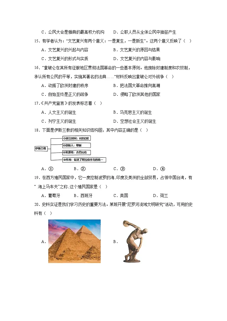 山东省青岛市市南区青岛超银中学2025-2026学年九年级上学期11月期中 历史试题第3页