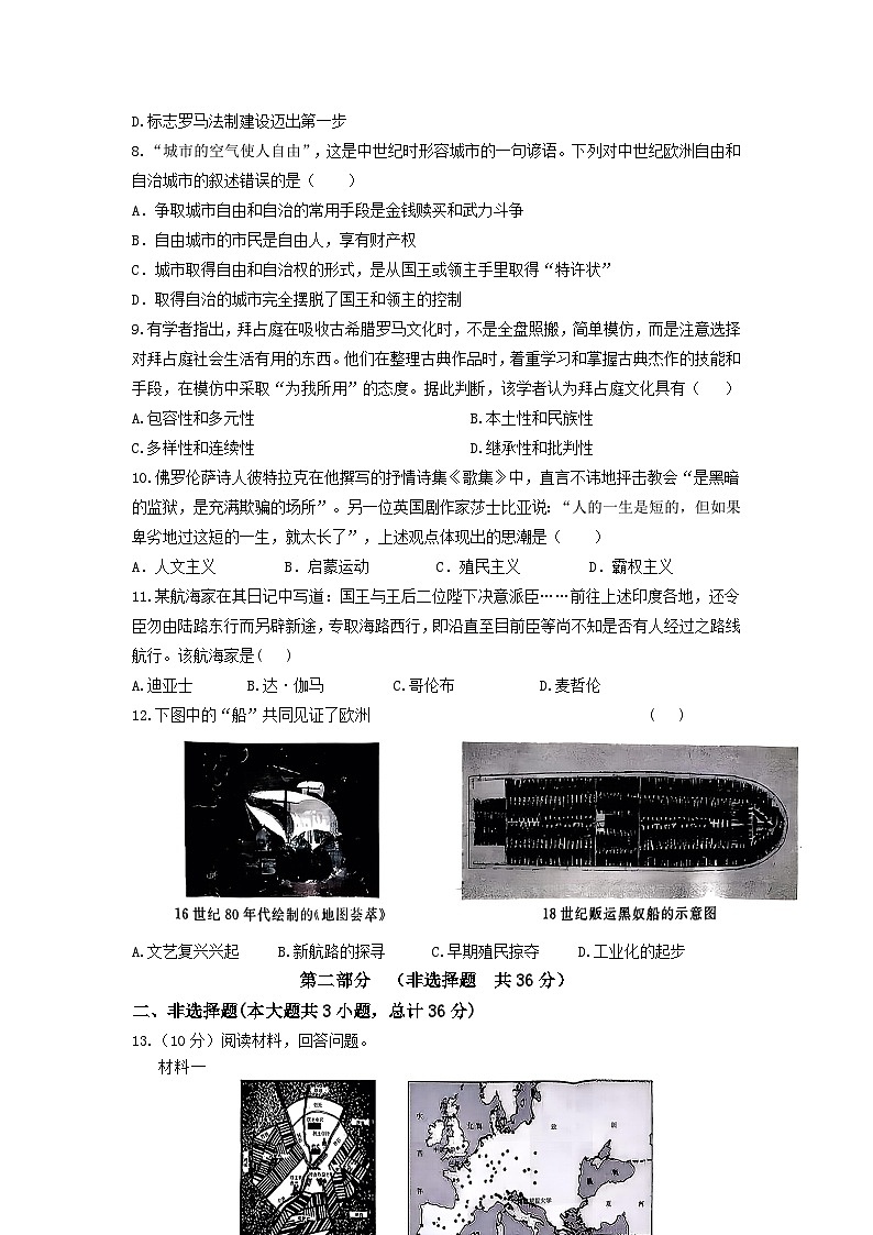 陕西省渭南白水县2025-2026学年九年级上学期期中 历史试题第3页
