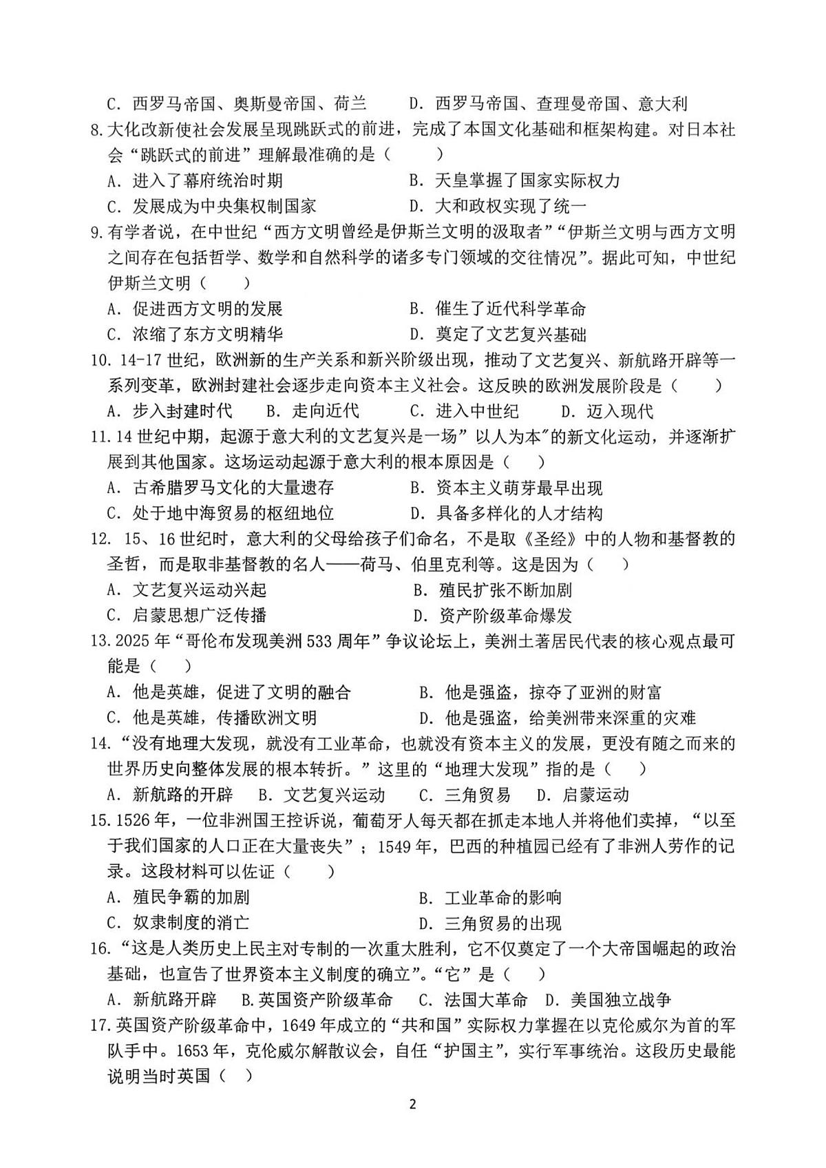山东省临沂市兰陵县2025-2026学年部编版九年级上学期 历史期中测试题第2页