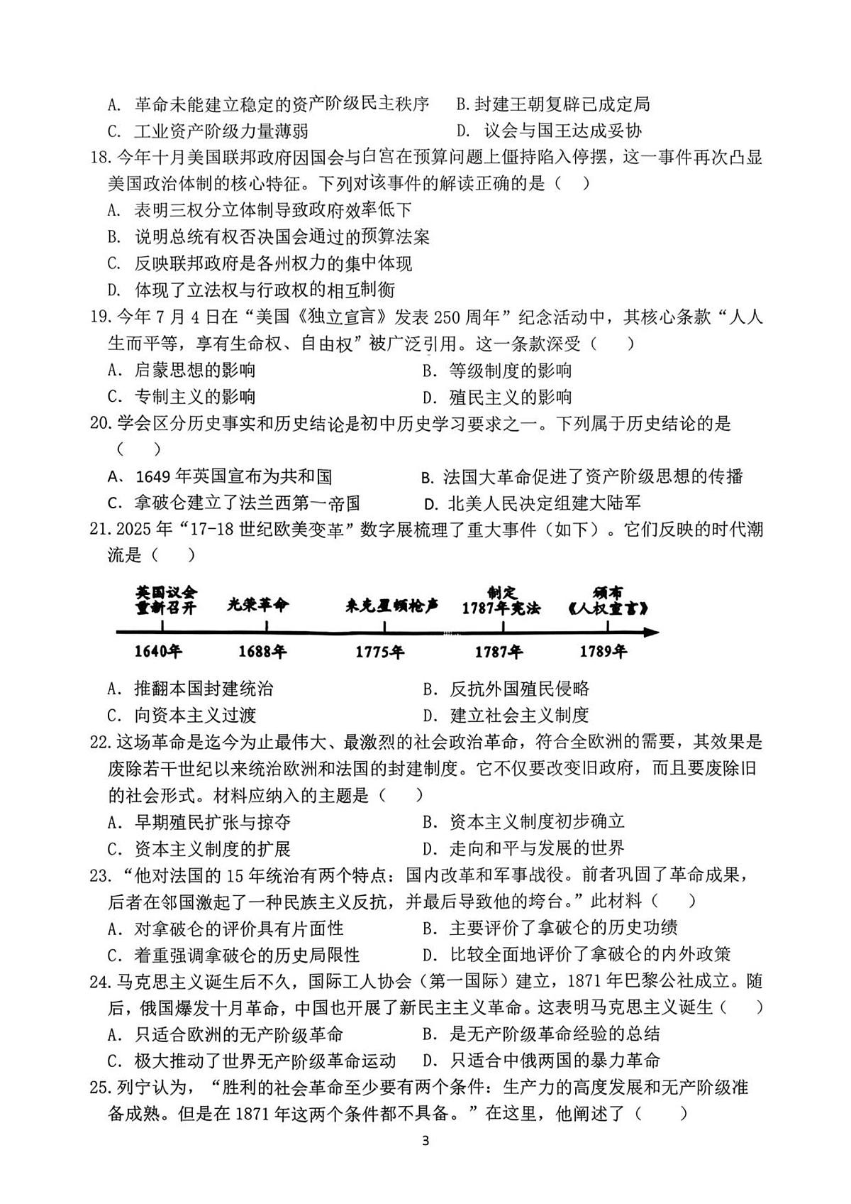 山东省临沂市兰陵县2025-2026学年部编版九年级上学期 历史期中测试题第3页