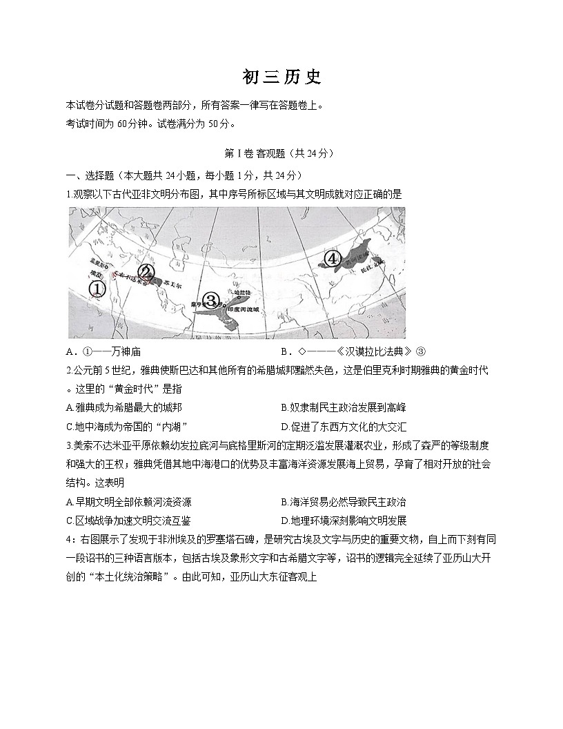 江苏省无锡市滨湖区2025-2026学年九年级上学期 历史期中质量监测卷第1页