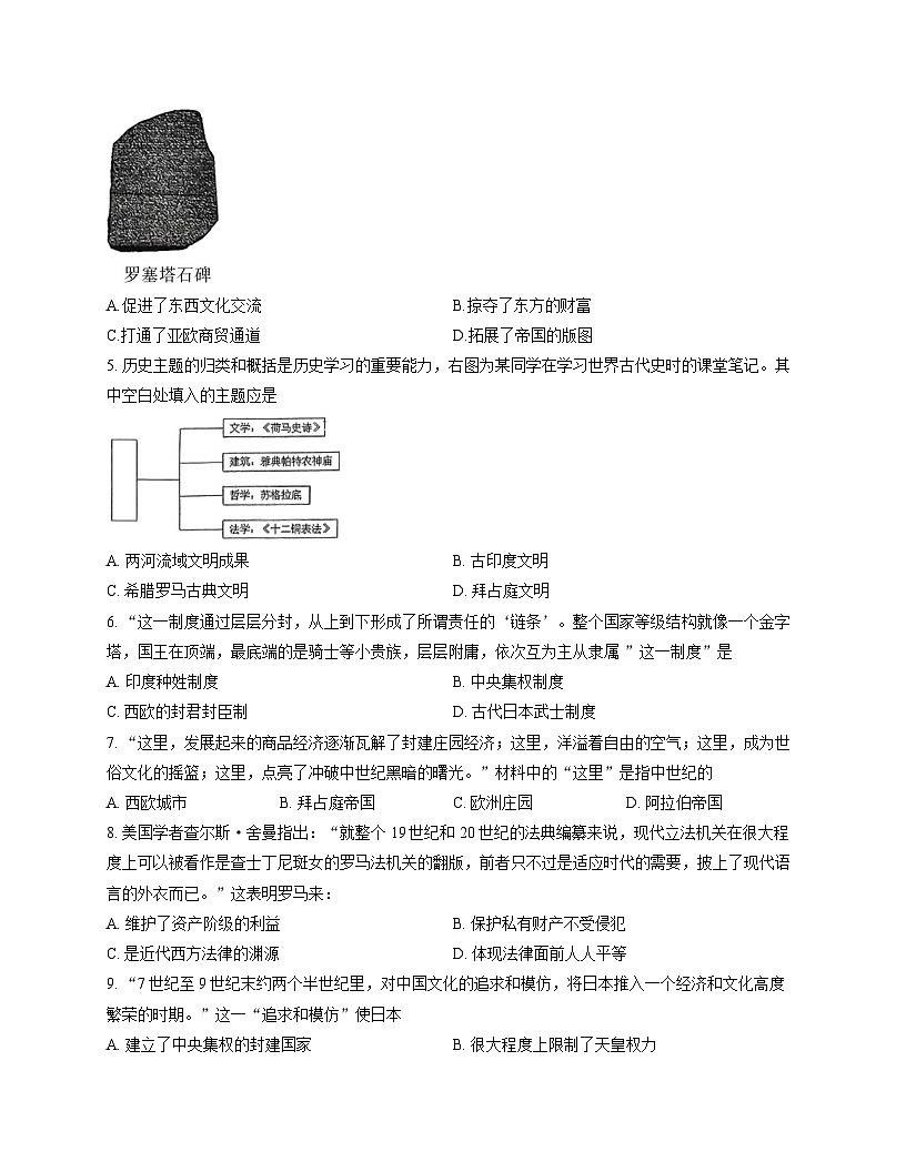 江苏省无锡市滨湖区2025-2026学年九年级上学期 历史期中质量监测卷第2页