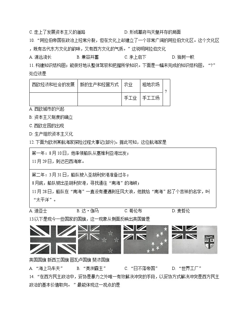 江苏省无锡市滨湖区2025-2026学年九年级上学期 历史期中质量监测卷第3页