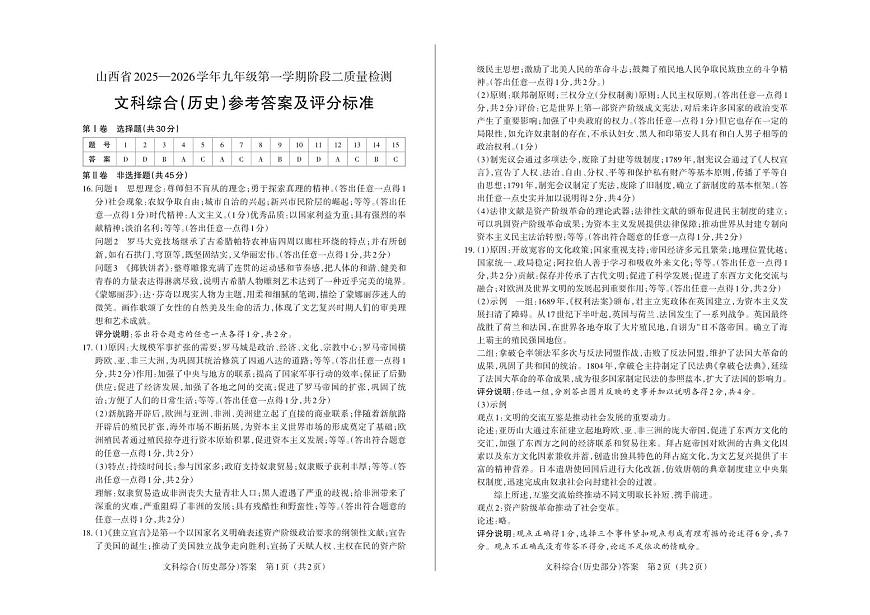 九年级历史（公立）· 答案第1页