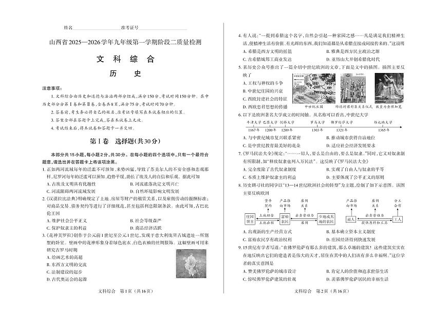 九年级历史（公立）· 试卷第1页