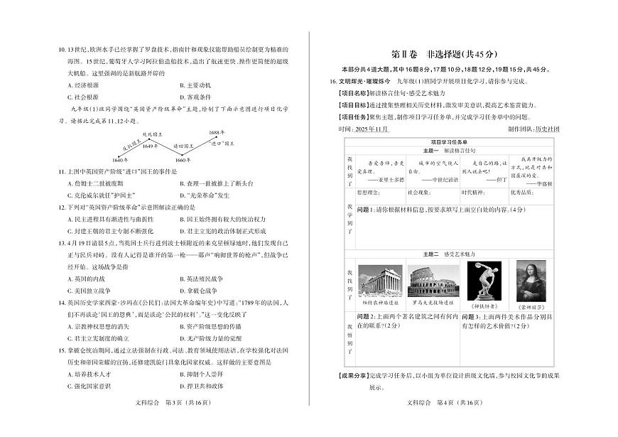 九年级历史（公立）· 试卷第2页