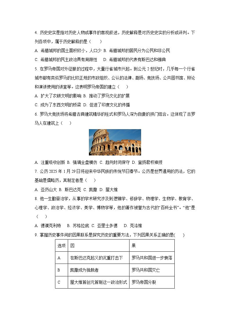 山东省青岛市崂山区2024-2025学年九年级上学期期中历史试题（学生版）第2页