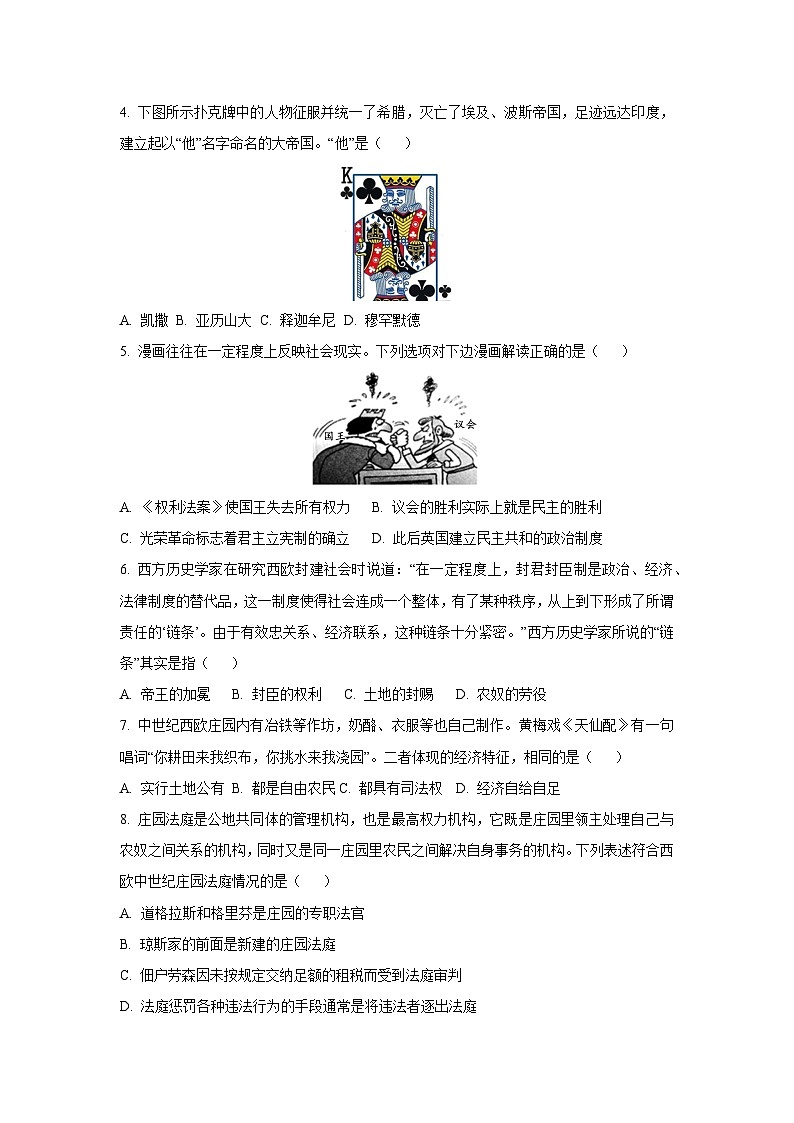 江苏省徐州市2025-2026学年九年级上学期第一次质量检测历史试题（学生版）第2页