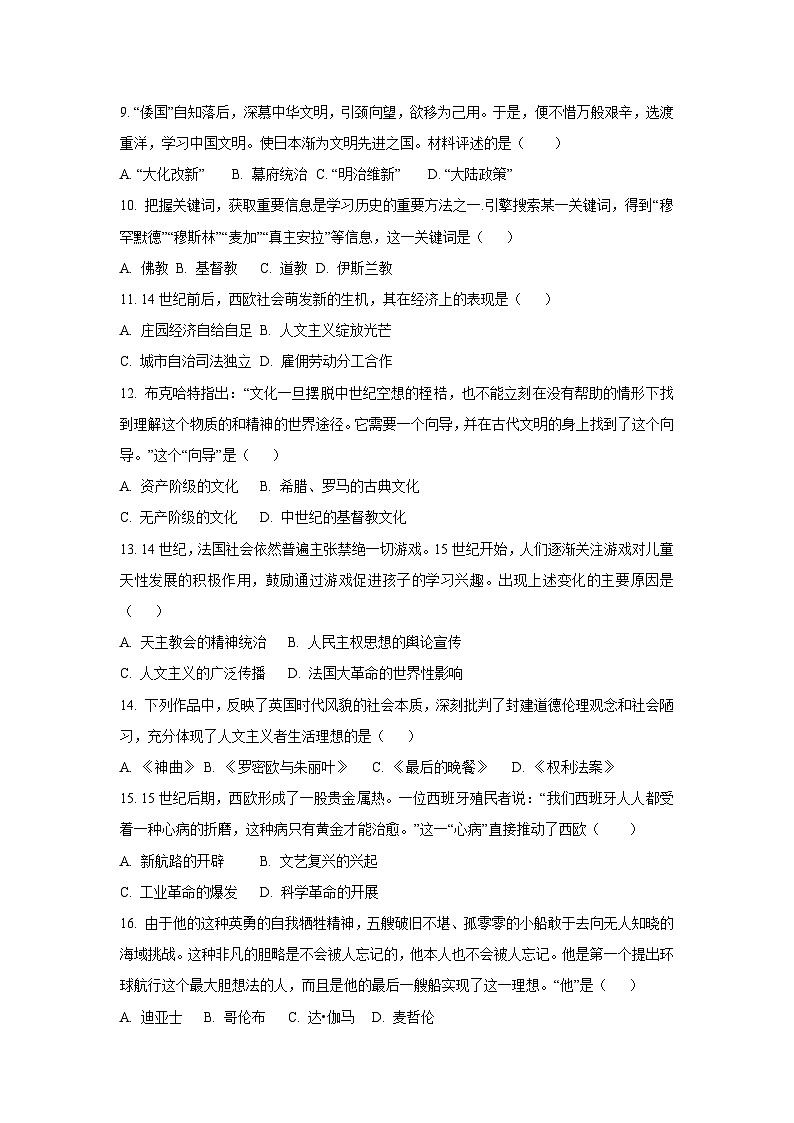 江苏省徐州市2025-2026学年九年级上学期第一次质量检测历史试题（学生版）第3页