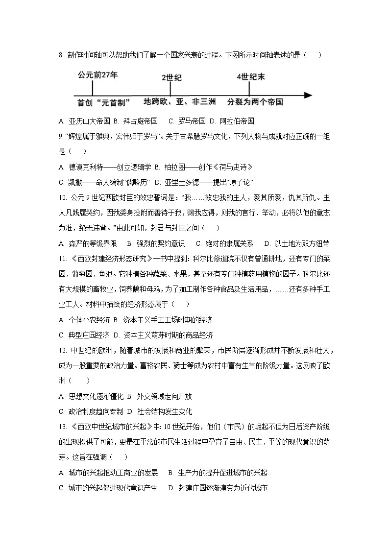广东省广州市白云区钟落潭2025-2026学年九年级上学期11月期中历史试题（学生版）第3页