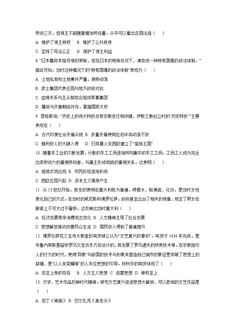 广东省德庆县四校联考2024-2025学年九年级上学期期中考试历史试卷（学生版）第2页