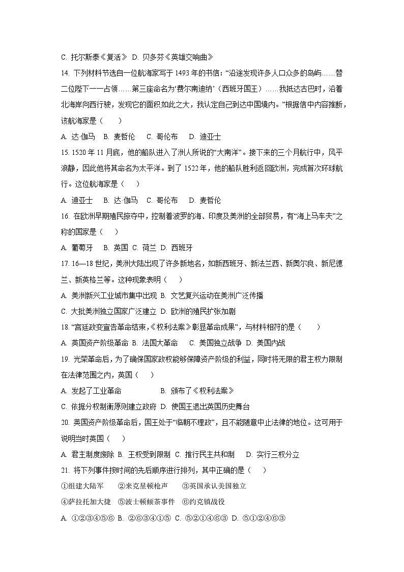 广东省德庆县四校联考2024-2025学年九年级上学期期中考试历史试卷（学生版）第3页
