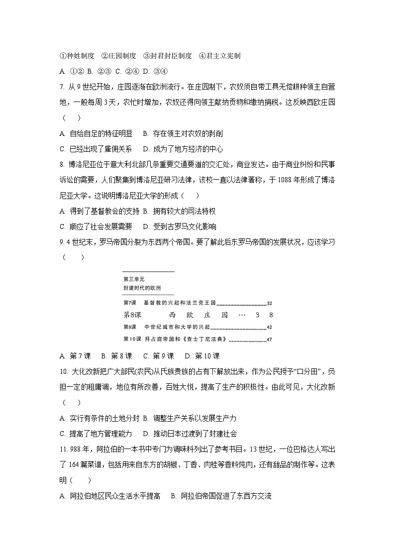 广东省广州市2025-2026学年九年级上学期11月期中历史试题（学生版）第3页