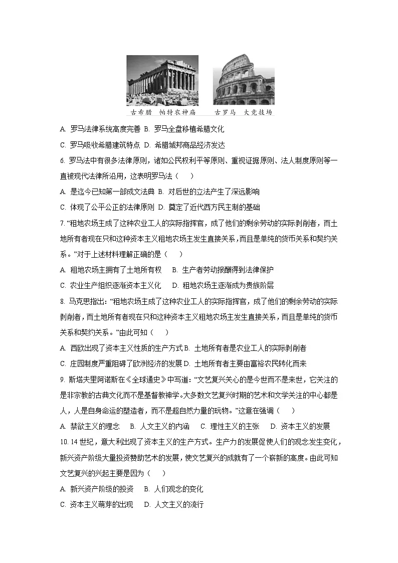 广东省德庆县两所中学2024-2025学年九年级上学期期中考试历史试卷（学生版）第2页